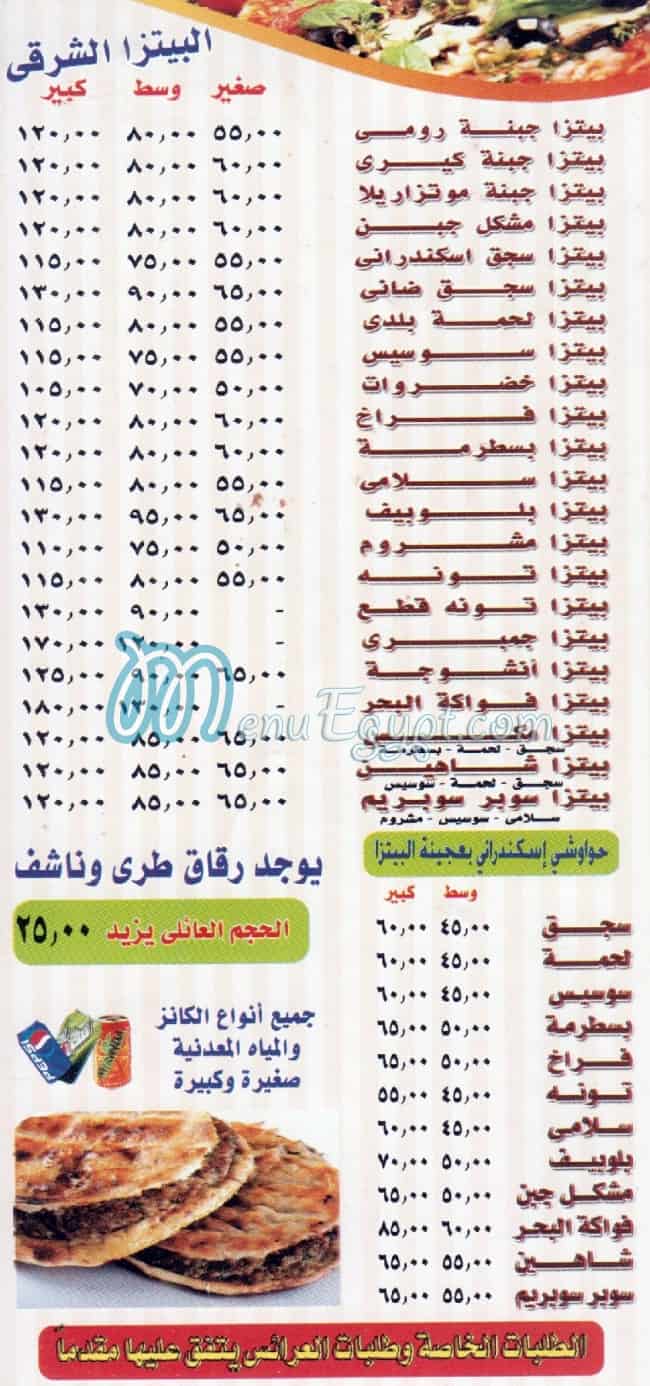 بيتزا شاهين مصر الخط الساخن