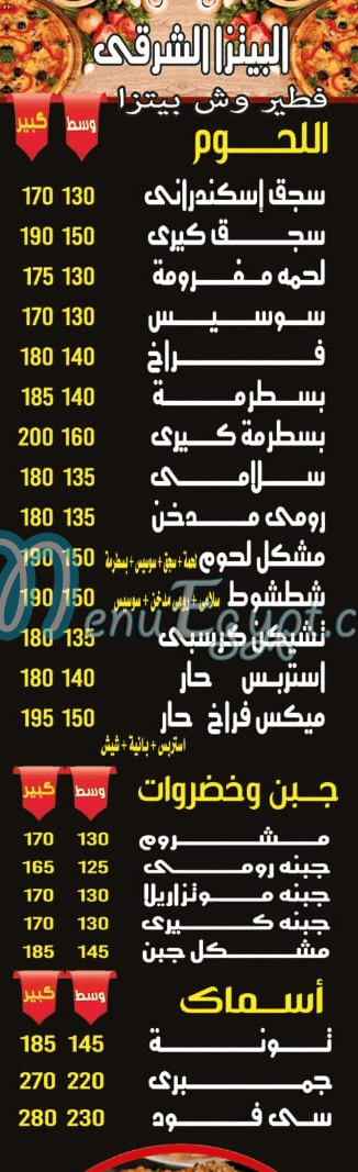 Pizza Shatshout menu