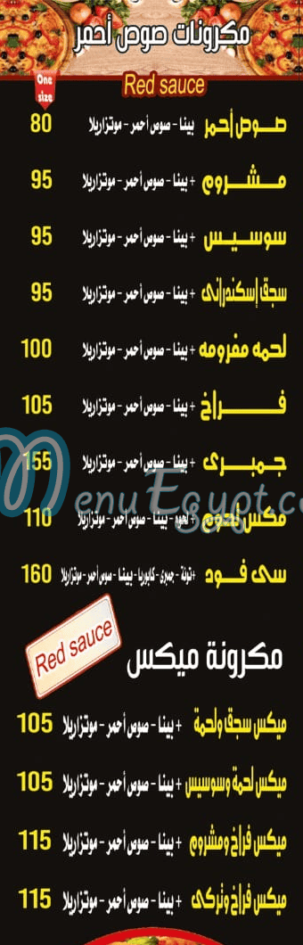 بيتزا شطشوط منيو