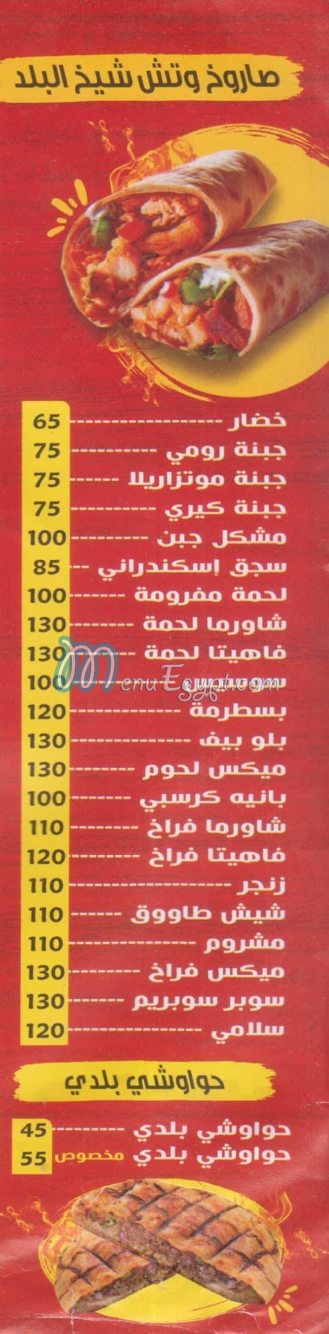 منيو بيتزا شيخ البلد مصر