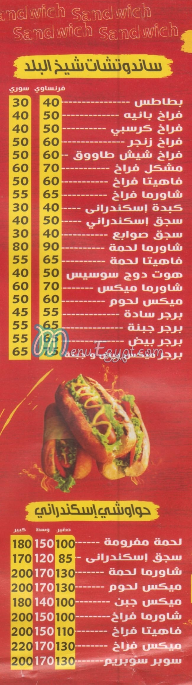 مطعم بيتزا شيخ البلد مصر