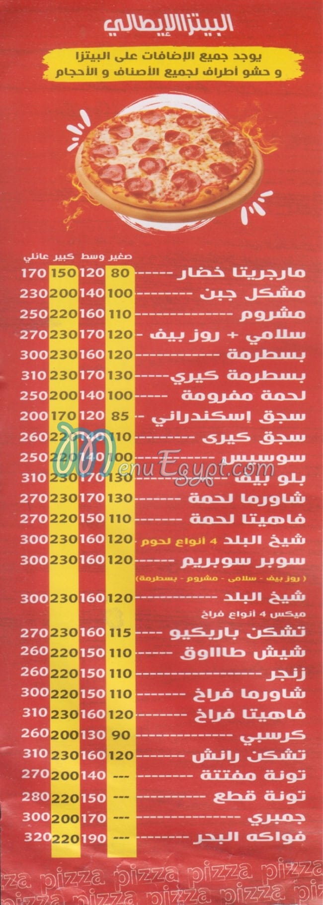 بيتزا شيخ البلد مصر منيو بالعربى