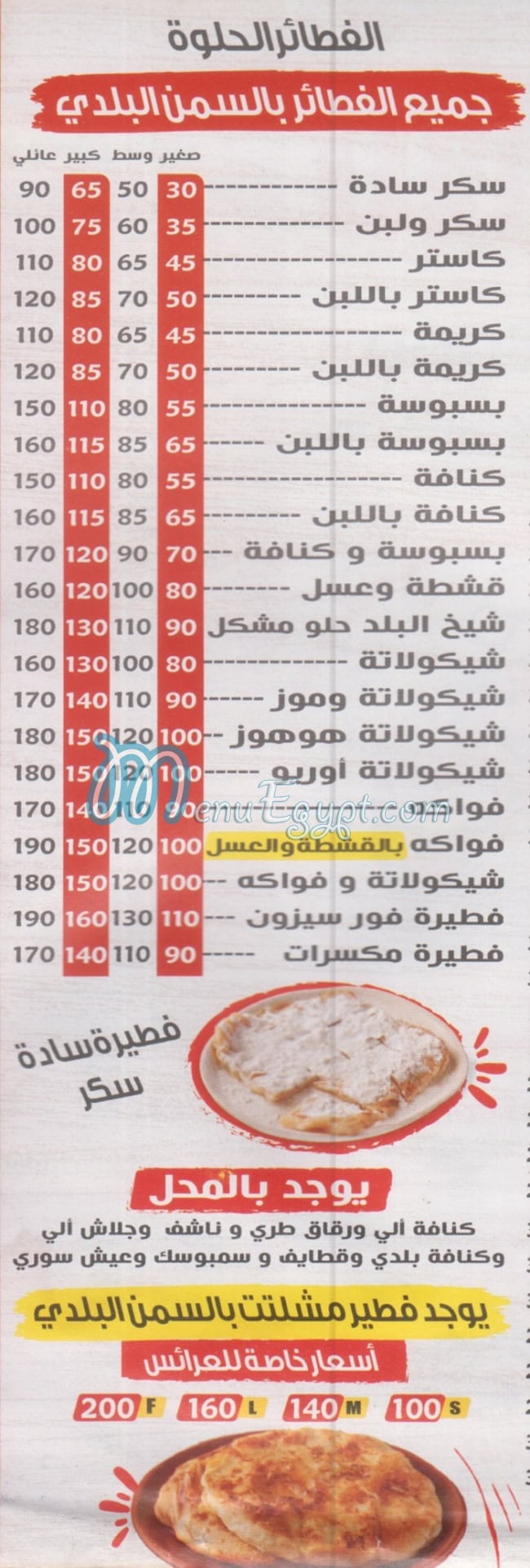 بيتزا شيخ البلد مصر الخط الساخن