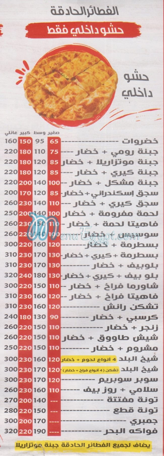 بيتزا شيخ البلد منيو