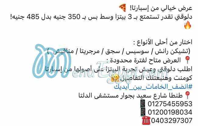 مطعم بيتزا سبارتا طنطا مصر