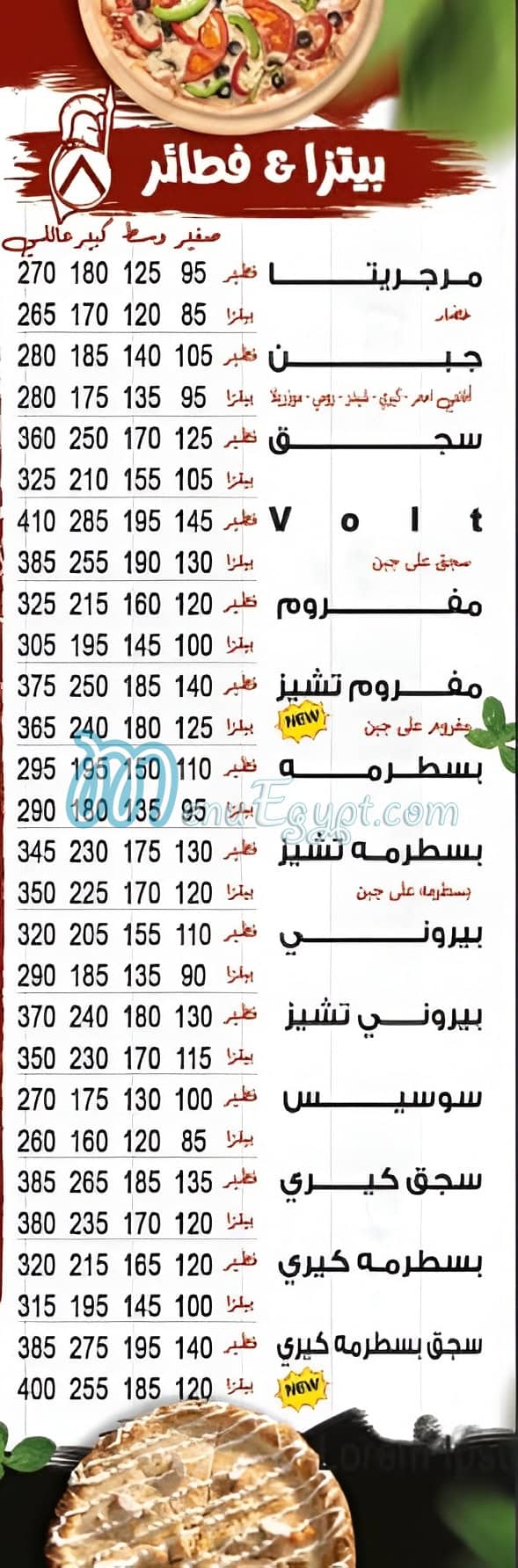 بيتزا سبارتا طنطا مصر منيو بالعربى