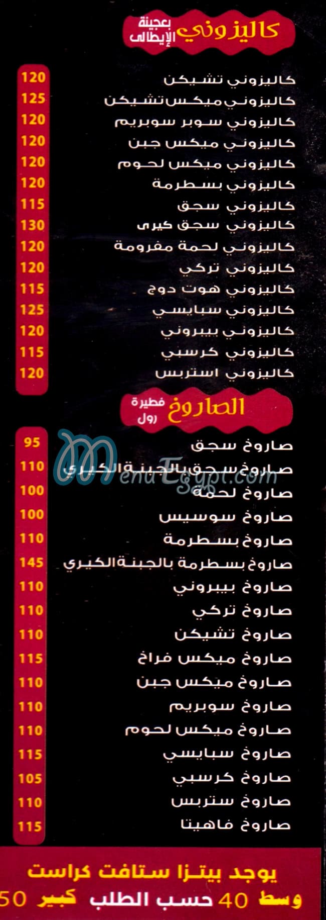 منيو بيتزا سبايسي مصر