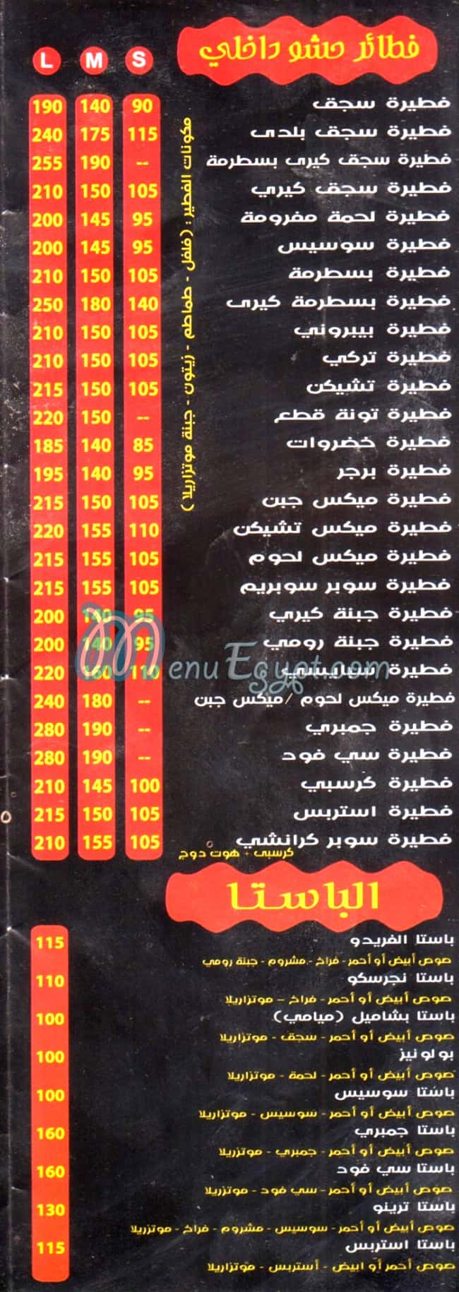 بيتزا سبايسي مصر منيو بالعربى