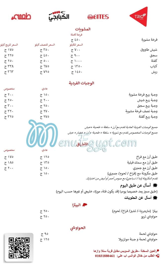 Pizza Trio menu