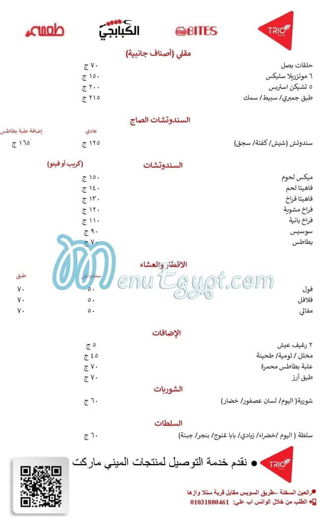 Pizza Trio menu Egypt