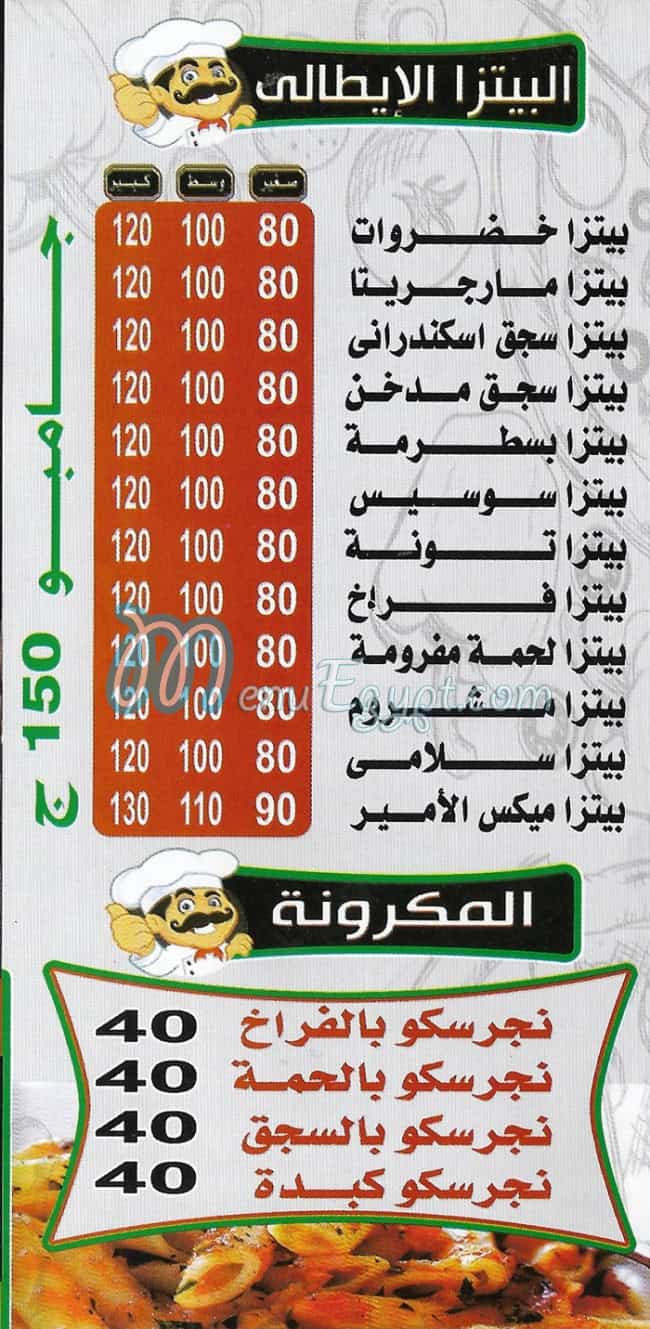 منيو بيتزا وكريب الامير امبابه