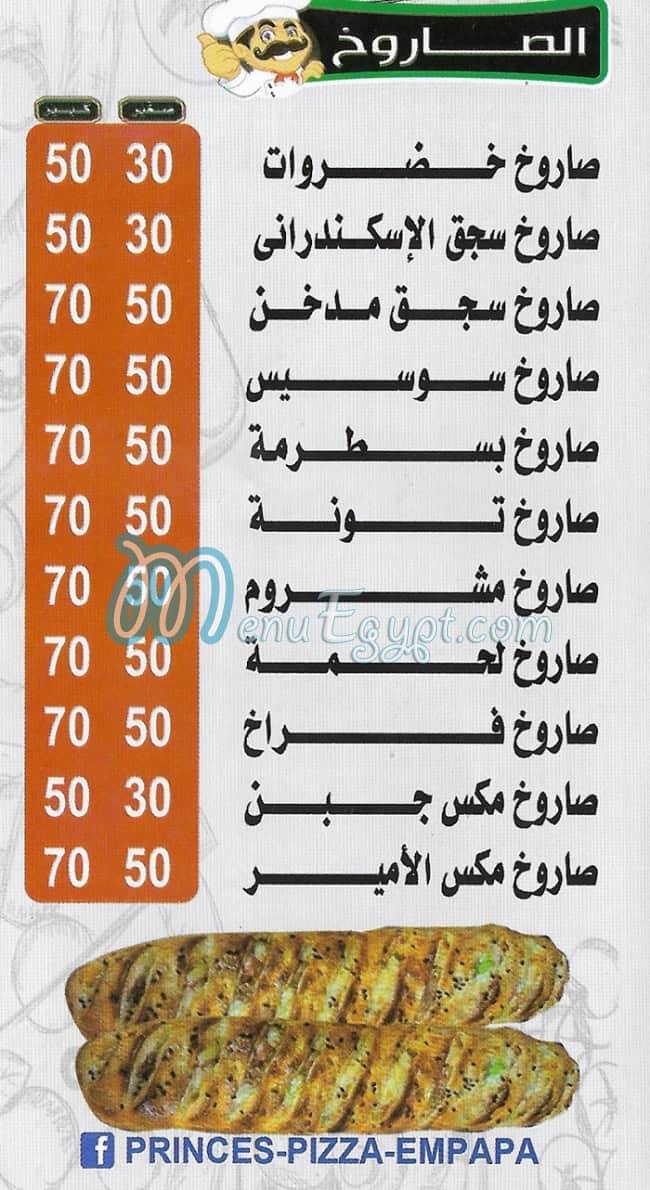 منيو بيتزا وكريب الامير امبابه مصر