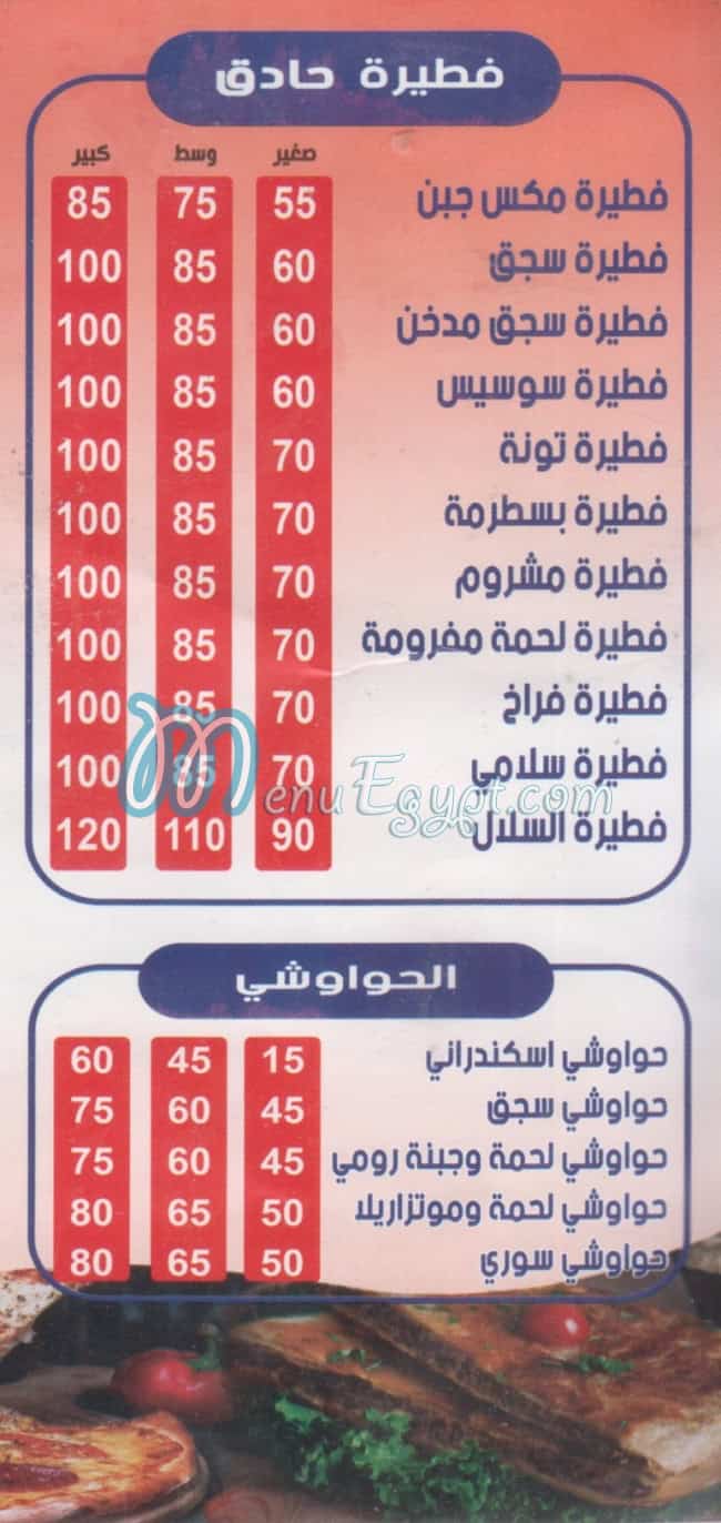 مطعم بيتزا وكريب السلال مصر