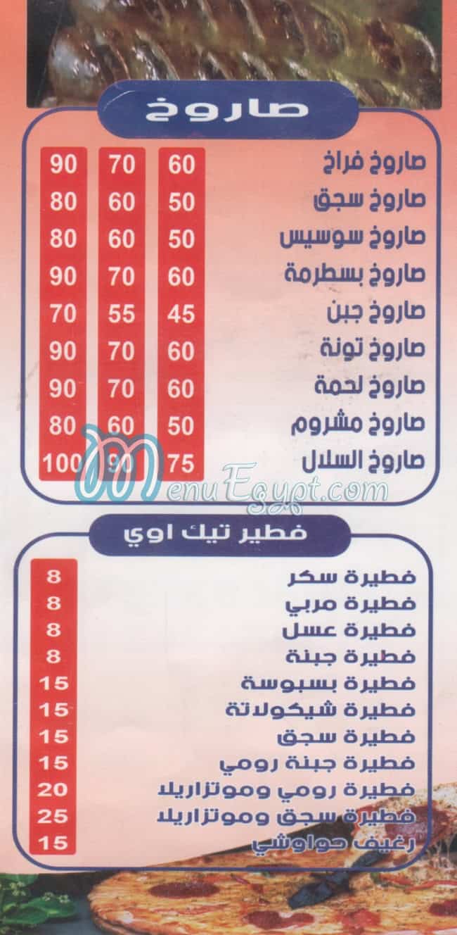 بيتزا وكريب السلال مصر منيو بالعربى