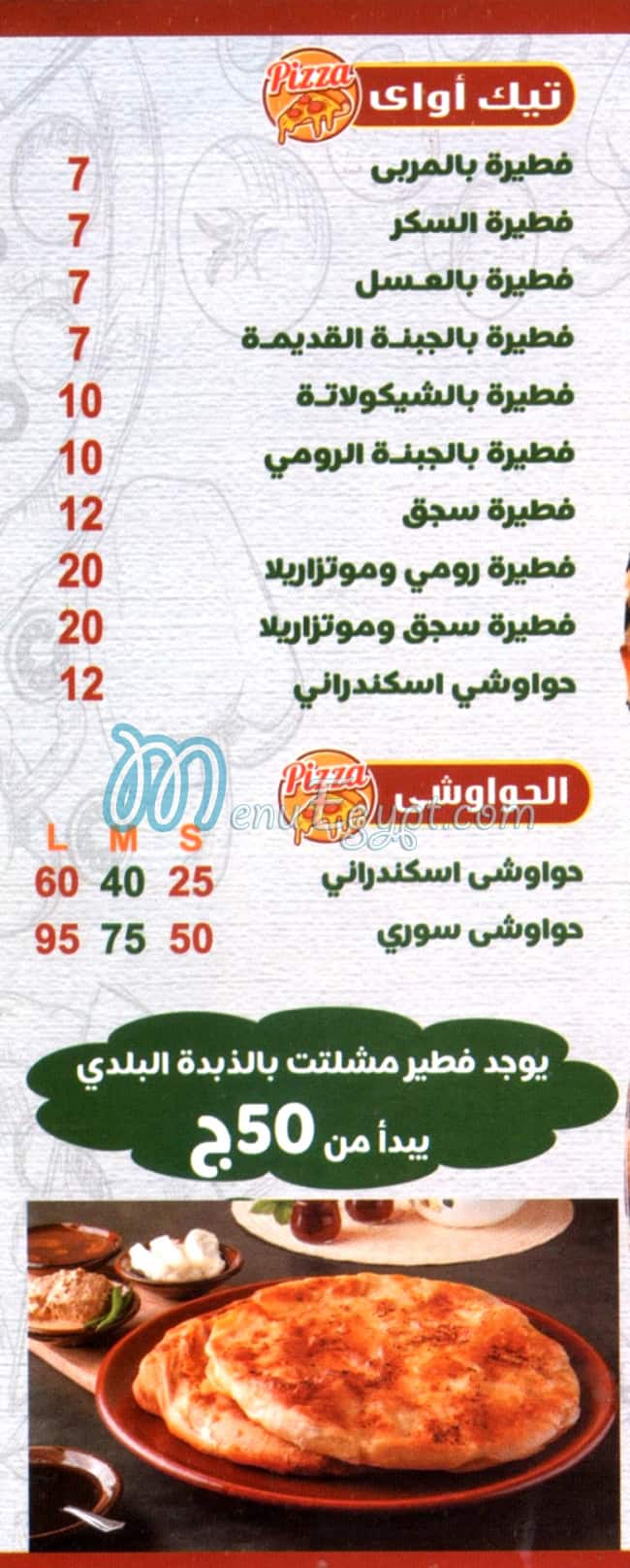 Pizza We Fetaer Al Dewan delivery menu