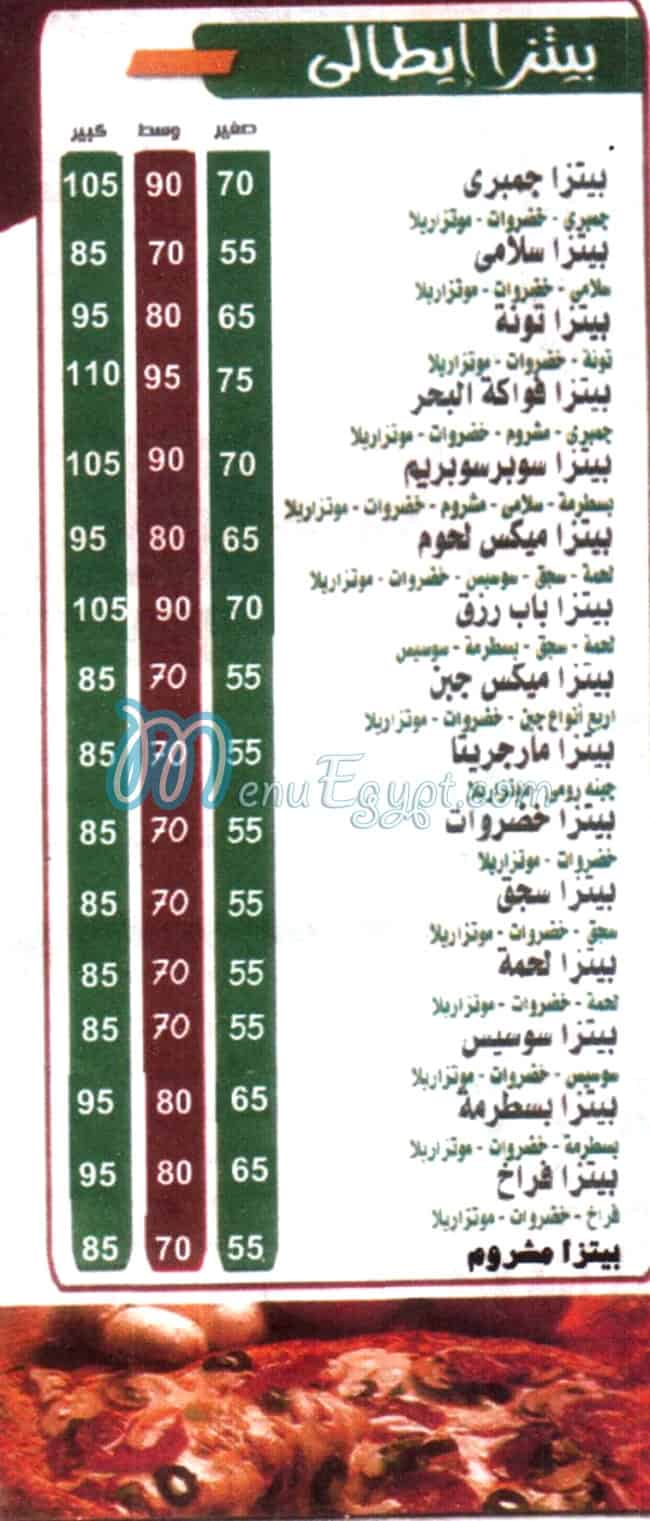 منيو بيتزا وفطير باب رزق