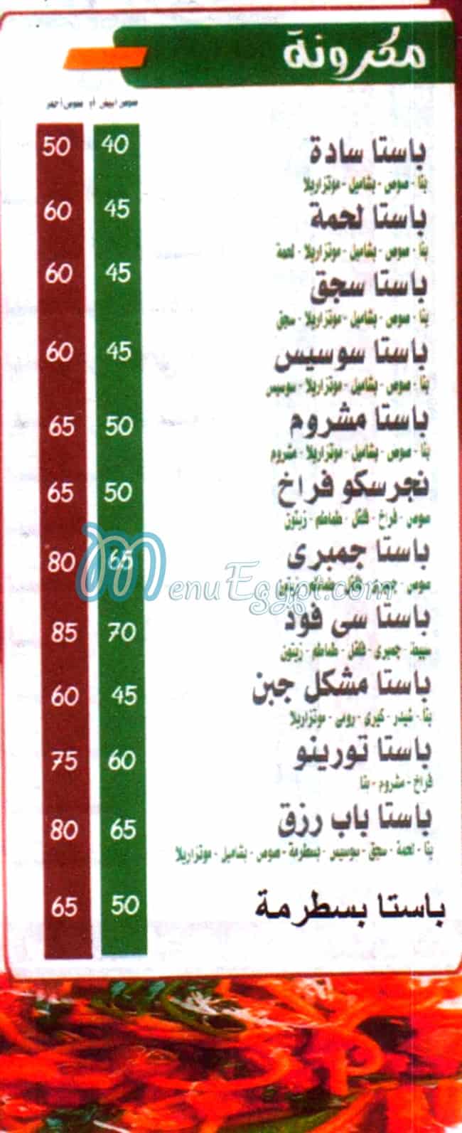 منيو بيتزا وفطير باب رزق مصر