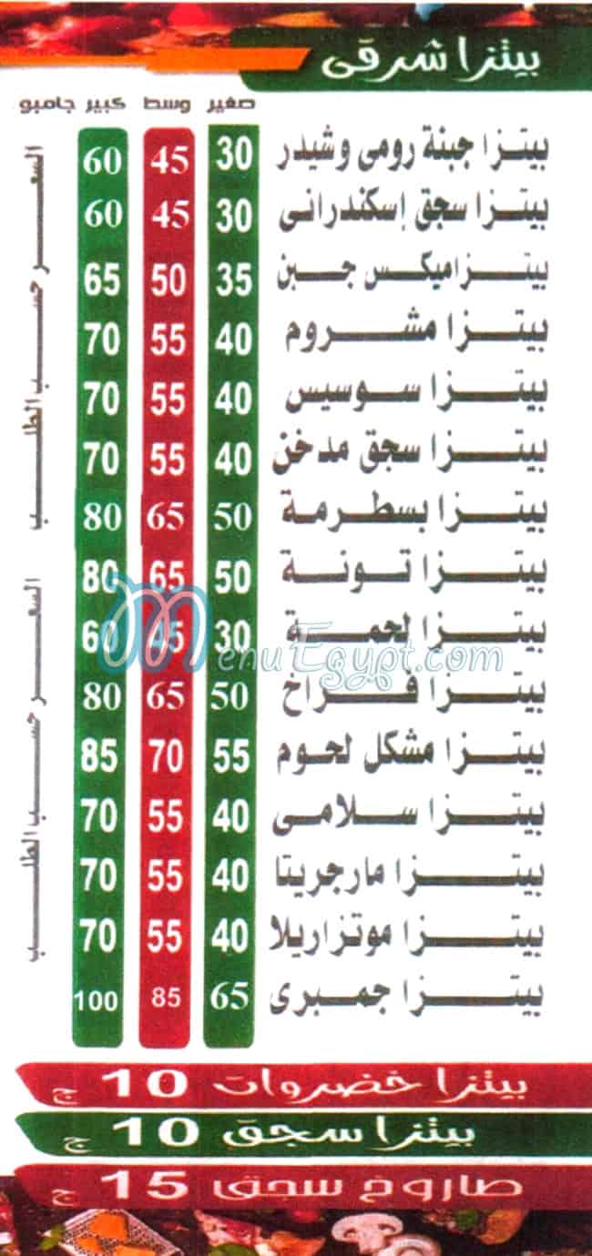 مطعم بيتزا وفطير باب رزق مصر