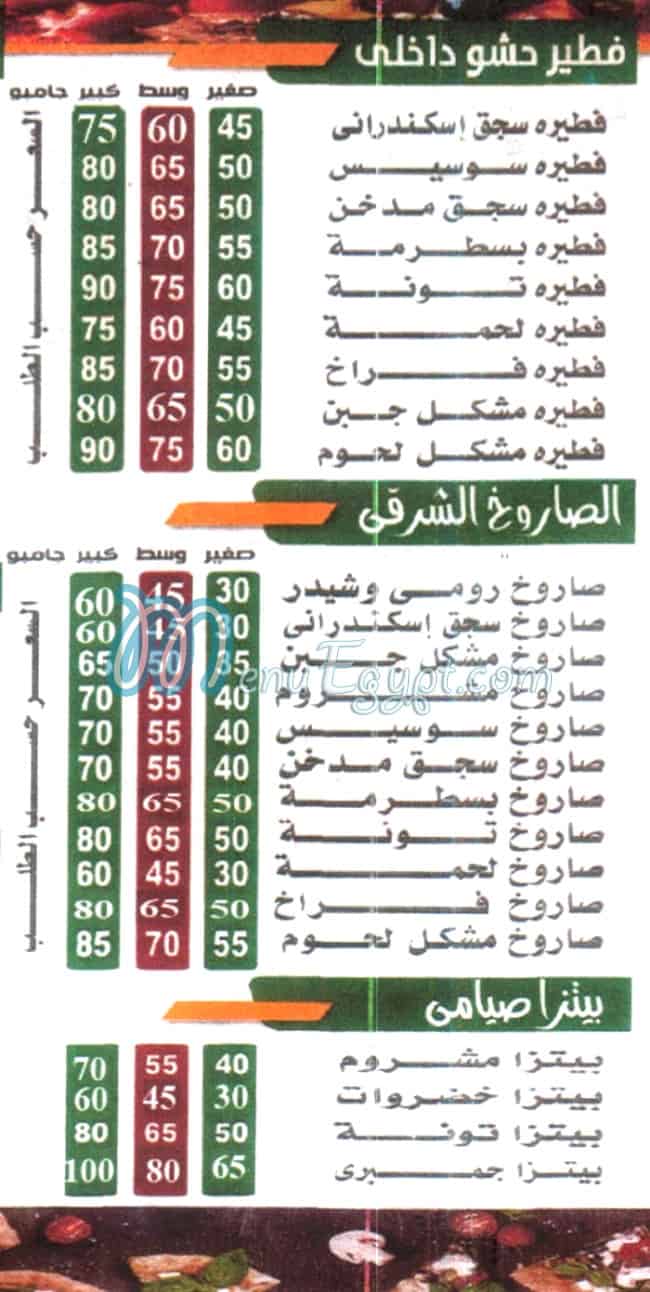بيتزا وفطير باب رزق مصر منيو بالعربى