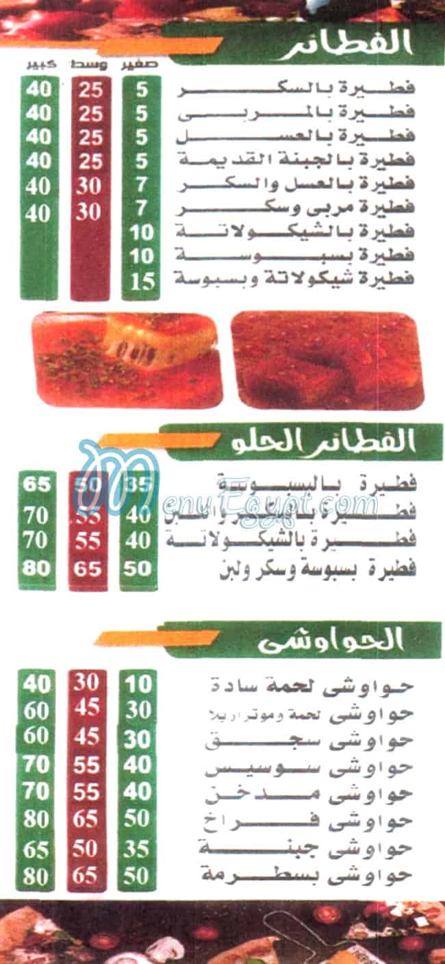 بيتزا وفطير باب رزق مصر الخط الساخن