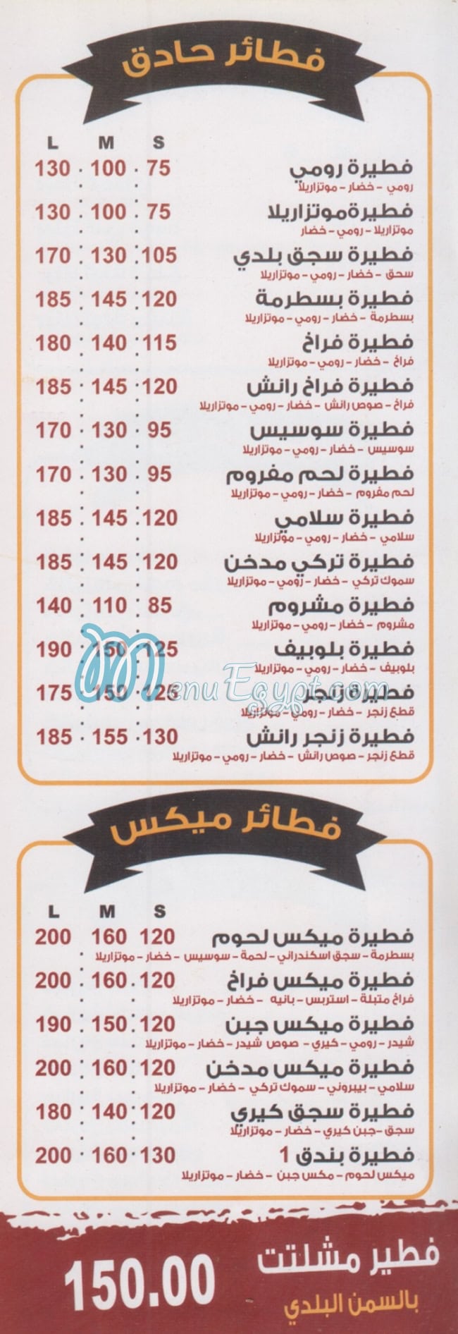 Pizza We Feteer Bondoq menu Egypt