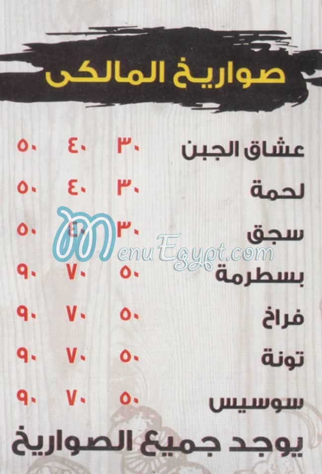 Pizza We Feteer El Malky menu Egypt