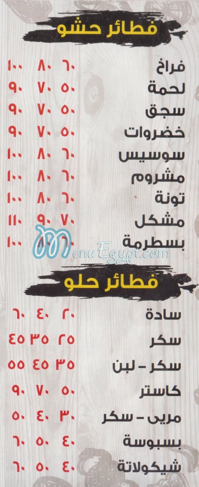 Pizza We Feteer El Malky delivery menu