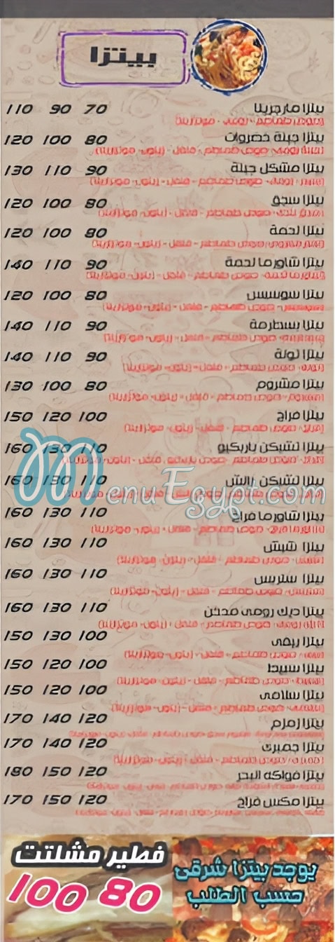 مطعم بيتزا زمزم المرج مصر