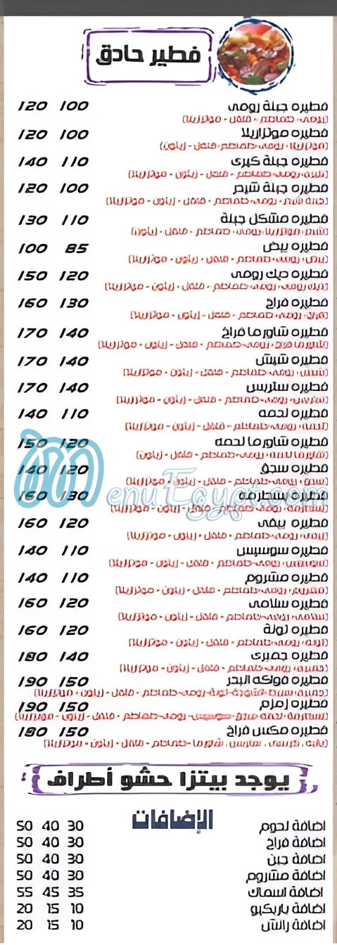 بيتزا زمزم المرج مصر منيو بالعربى