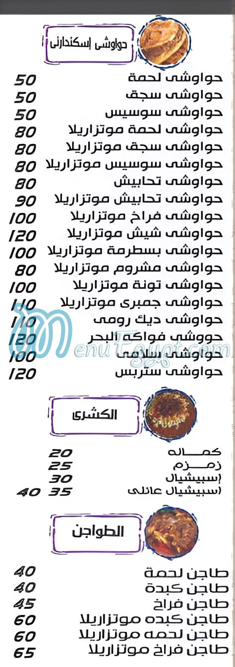 بيتزا زمزم المرج منيو