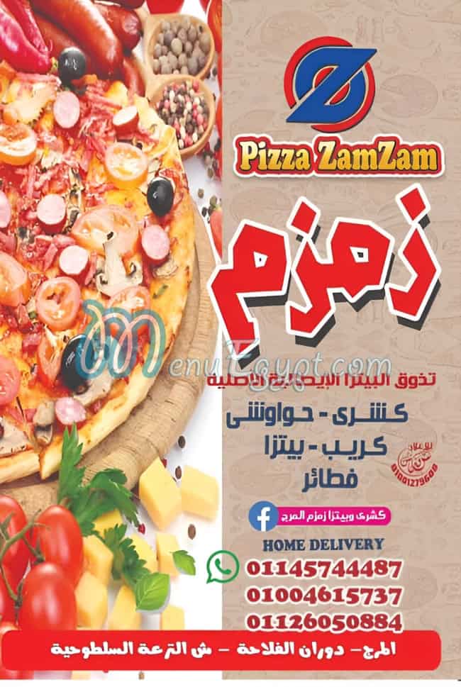 رقم بيتزا زمزم المرج مصر