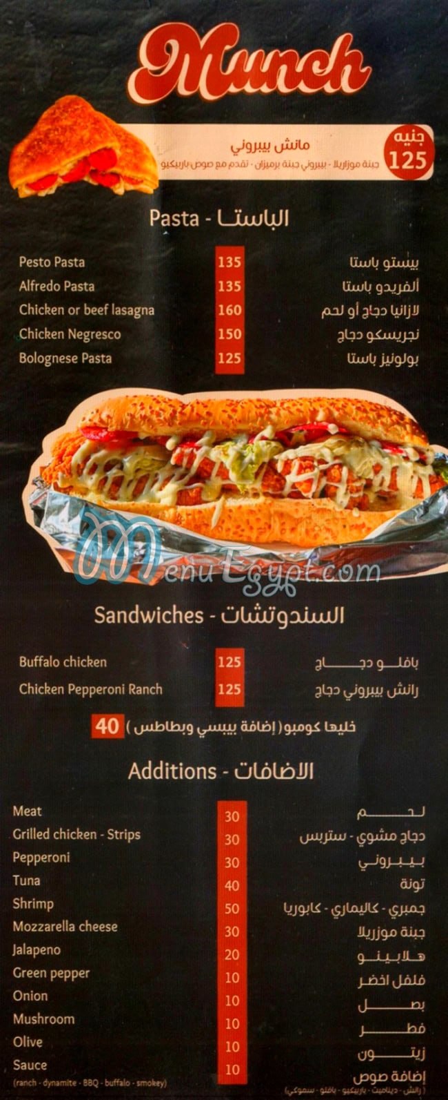 منيو بيتزاتا مصر