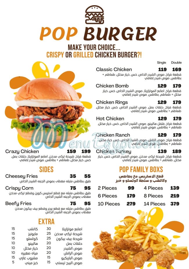 Pop Burger menu Egypt