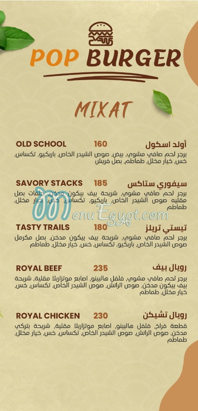 Pop Burger egypt