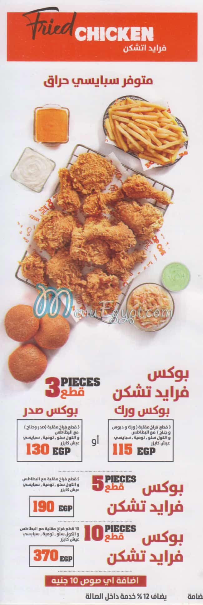 Pop One menu Egypt 6