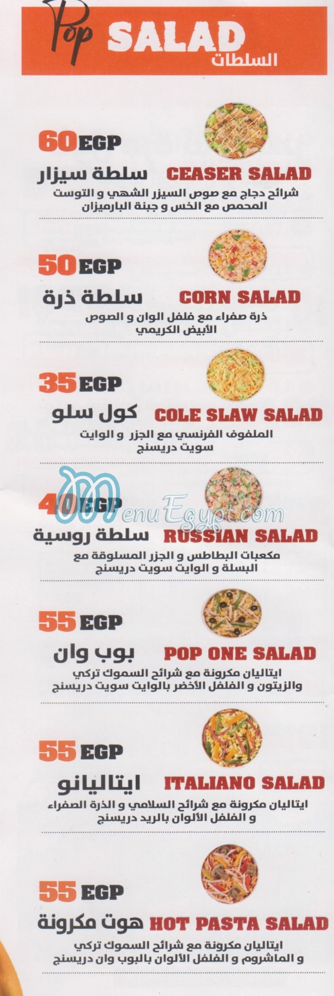 Pop One menu Egypt 1