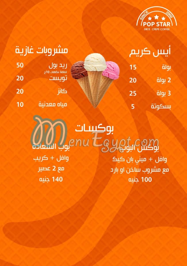 Pop Star menu Egypt 3