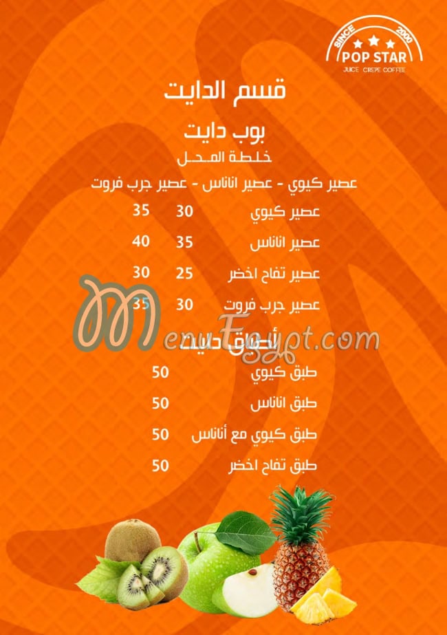 Pop Star menu Egypt 4