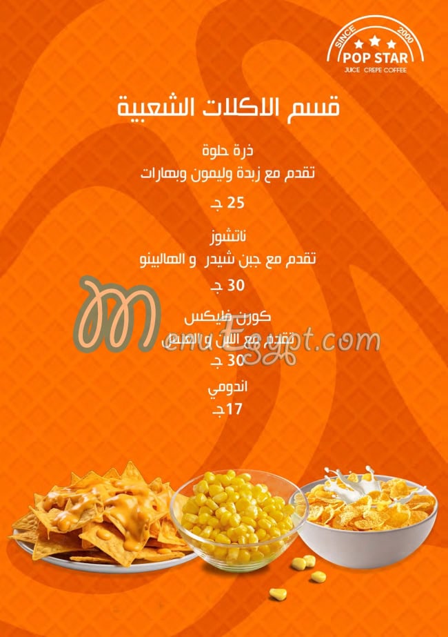 Pop Star menu Egypt 2