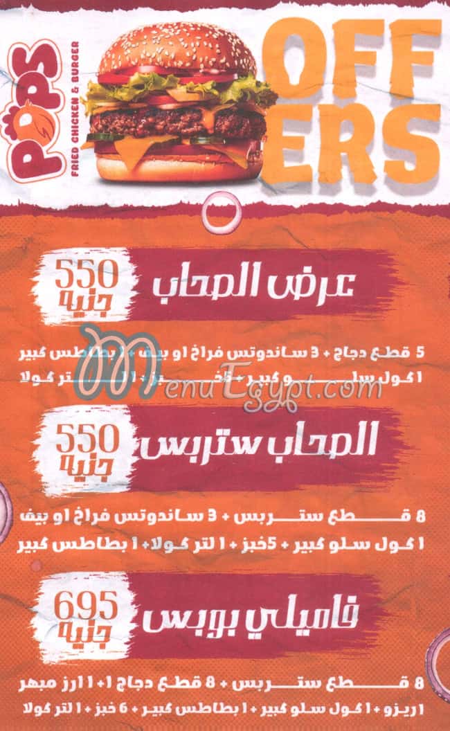 Pops menu Egypt