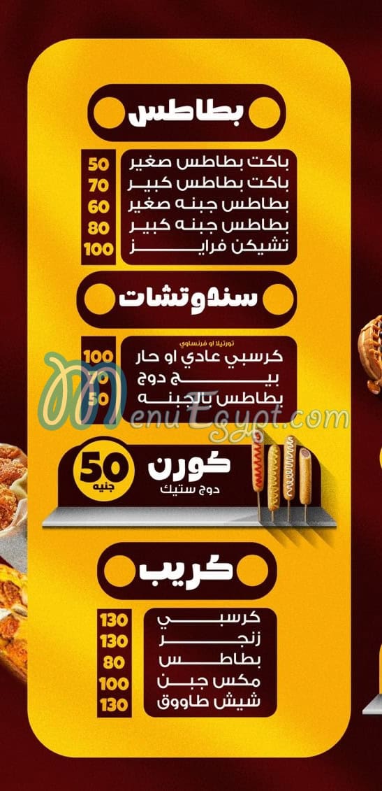 منيو بوتيتو و زلابيه