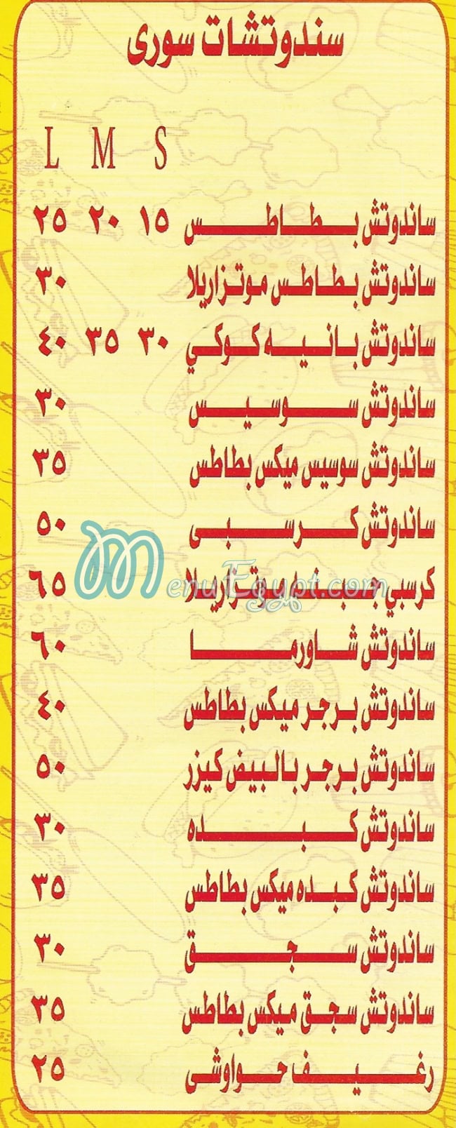 Potitos menu Egypt
