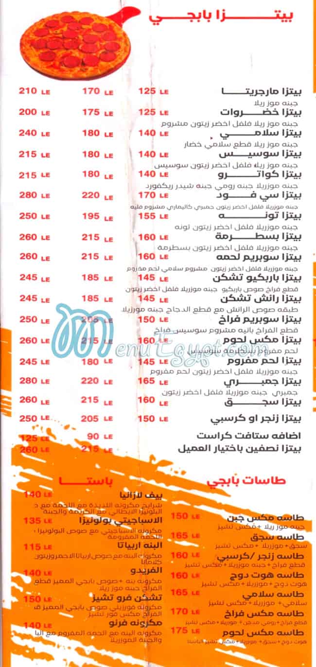 براتا كينج مصر