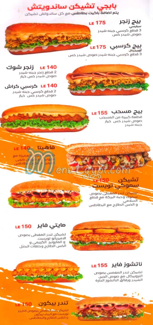 منيو براتا كينج