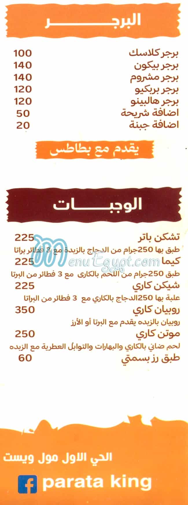 براتا كينج مصر منيو بالعربى