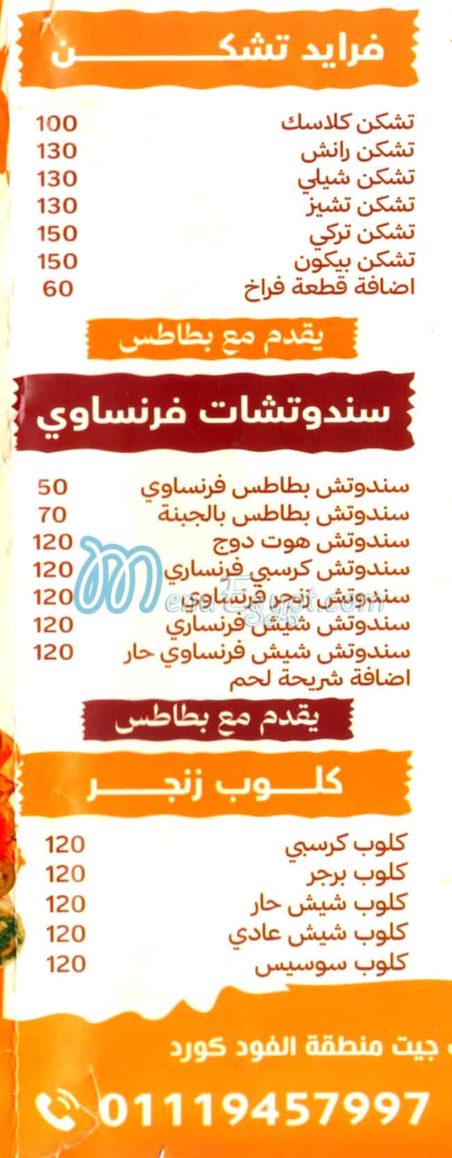 براتا كينج مصر الخط الساخن