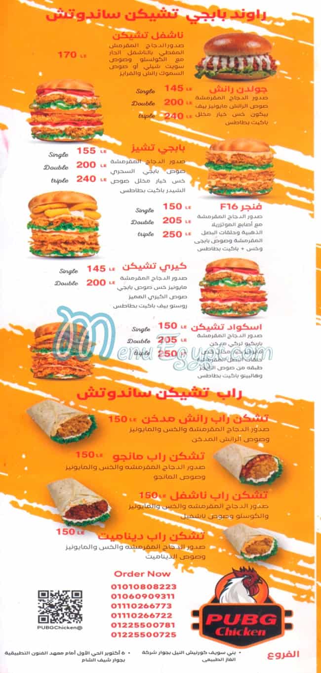 براتا كينج منيو