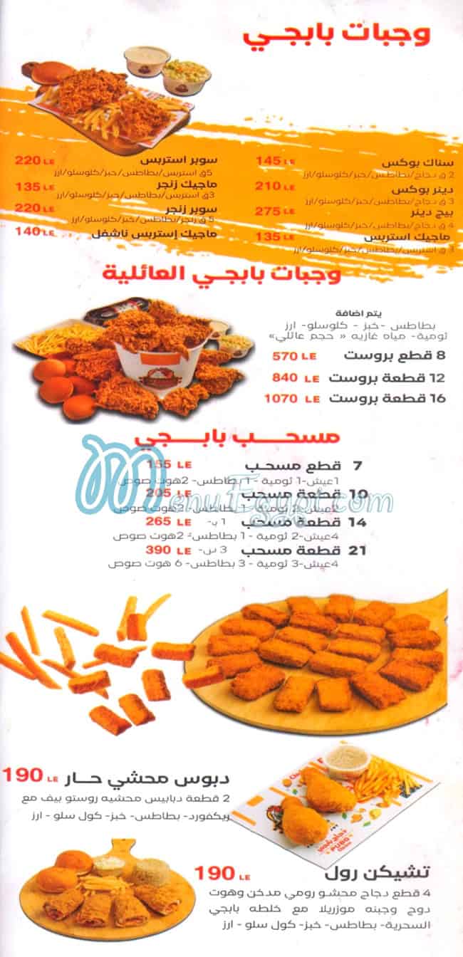 براتا كينج مصر