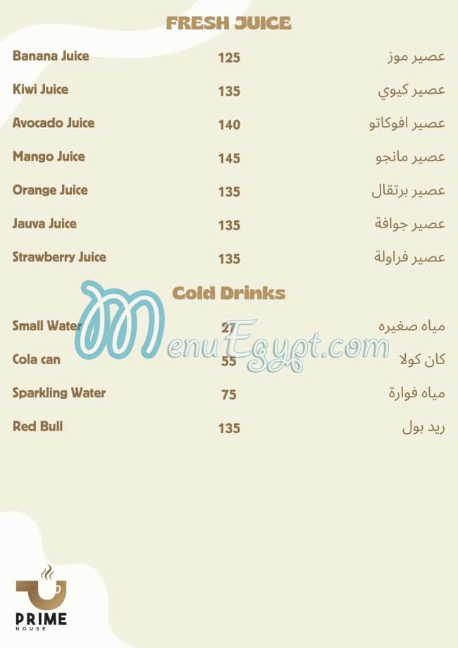 منيو بريم هاوس مصر 5