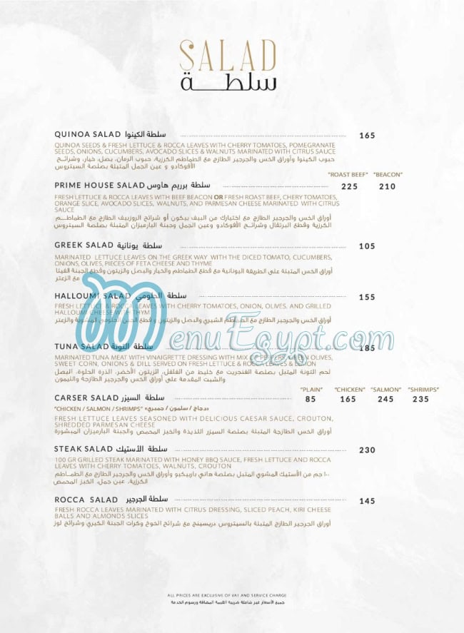 Prime House menu Egypt 1